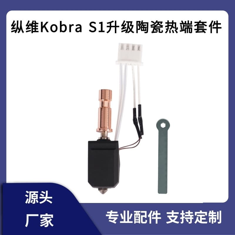 Anycubic Kobra S1 upgraded hardened steel nozzle integrated ceramic hotend bamboo extruder print kit