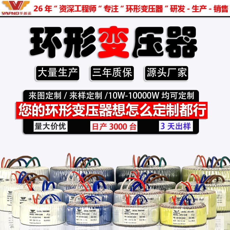 Manufacturer Toroidal Transformer Low Frequency 10W-10000W Window Opener Single-Phase Toroidal Step-Up/Down Transformer