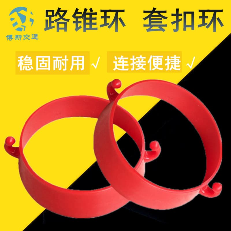Cone ring chain set ring road cone set ring chain buckle red hook plastic road cone circle connecting ring