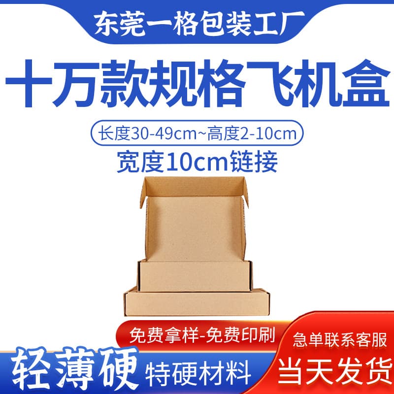 Three-layer E-flute kraft paper mailer box, width 10cm, mailer box for clothing gift box, custom white packaging