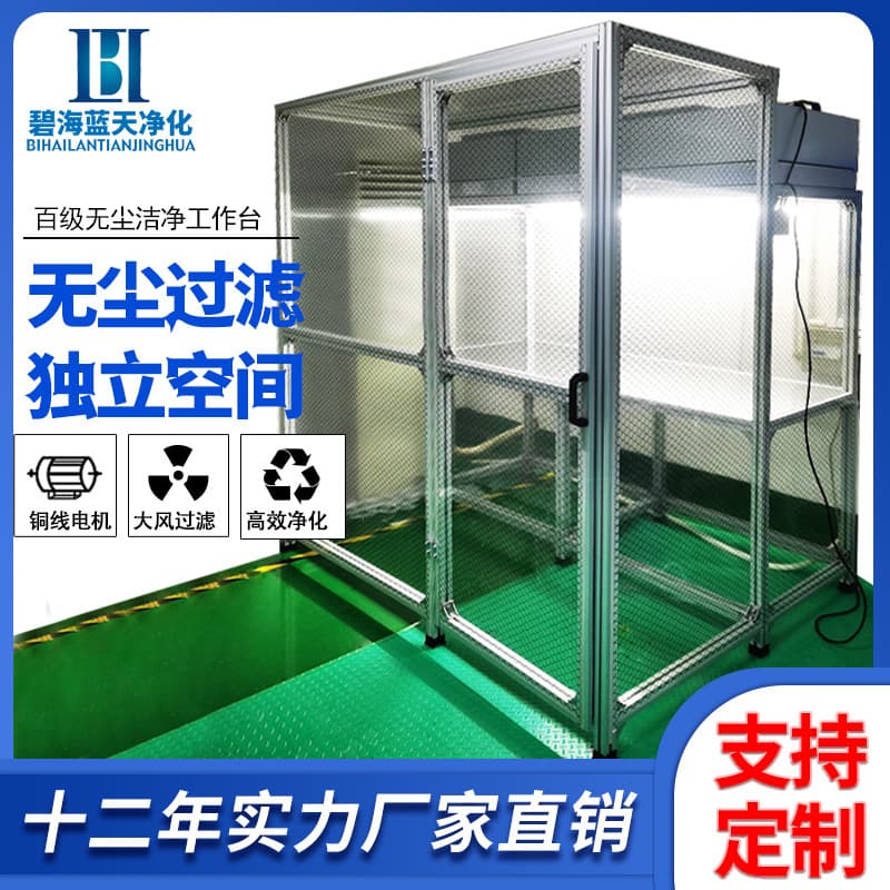 FFU Clean Station for Optical Lens Processing with Class 100/1000 Cleanroom Compatibility