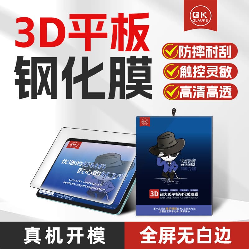 GK Compatible Apple iPad Pro 11-inch iPad Tablet HD Full Screen Tempered Glass Film Wholesale Soft Light