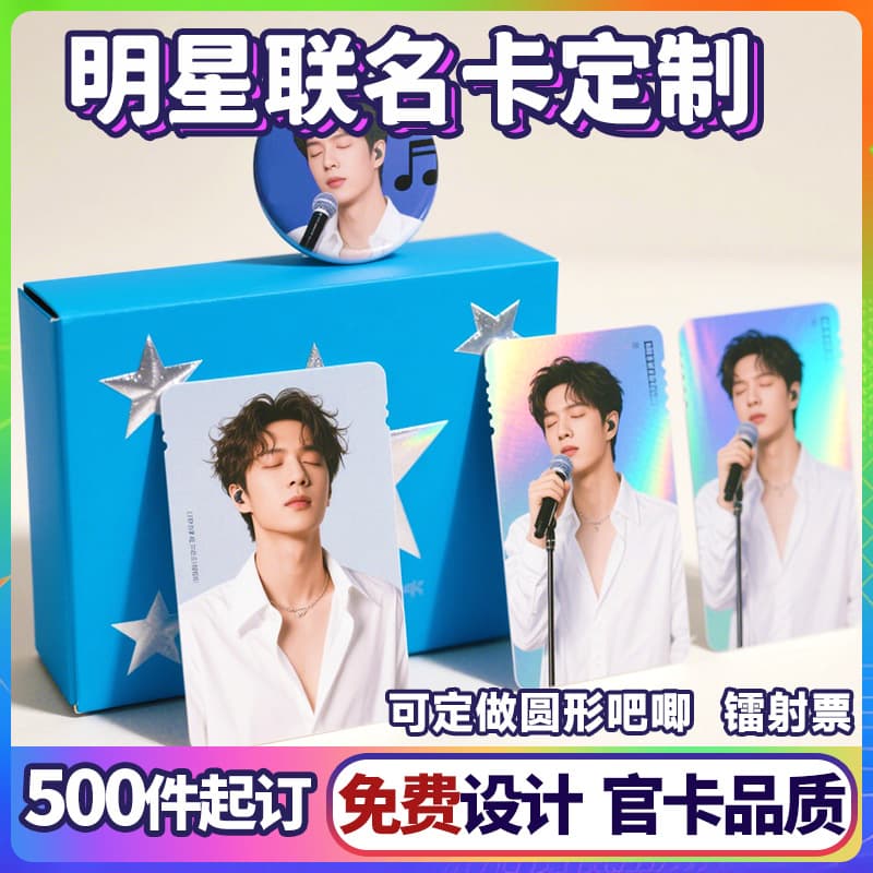 Lomo merchandise customization: celebrity photocards, movie and TV collection cards, holographic cards, holographic ticket stubs, blind boxes, and more.