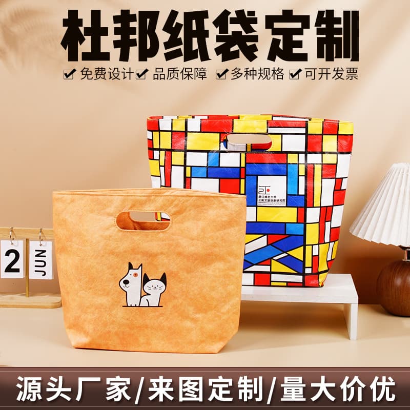 DuPont paper bag customized cartoon handbag commuter bag printed logo exhibition gift bag kraft paper bag customized