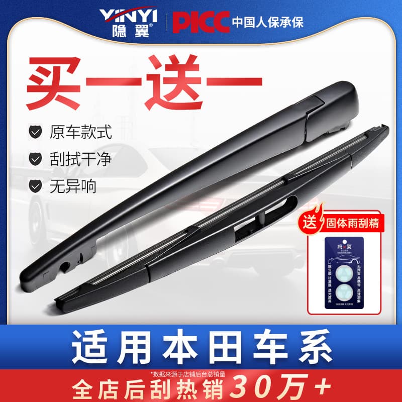 Yin Yi Rear Wiper Blade for Honda CRV Fit New Odyssey Binzhi XRV Guandao Jiede Rear Window Wiper Strip
