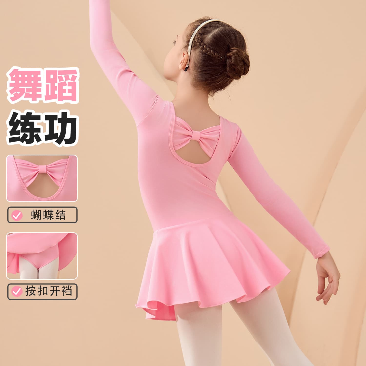 Children's dance clothing, autumn long-sleeved pink cotton girls' practice clothing, ballet skirt, Chinese dance examination clothing