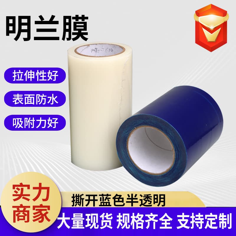 PE blue transparent stainless steel protective film, self-adhesive aluminum panel film, appliance panel protection, anti-theft door protective film