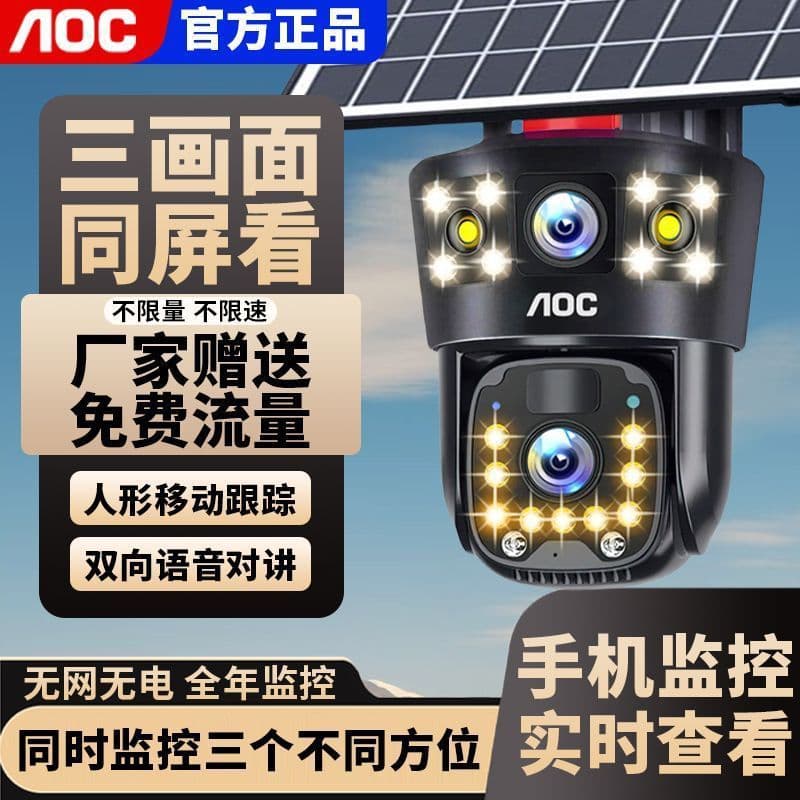 AOC No Data Usage Three-Screen Solar Outdoor Remote Ultra HD 5G Monitoring Camera 360 Panoramic No Electricity No Network