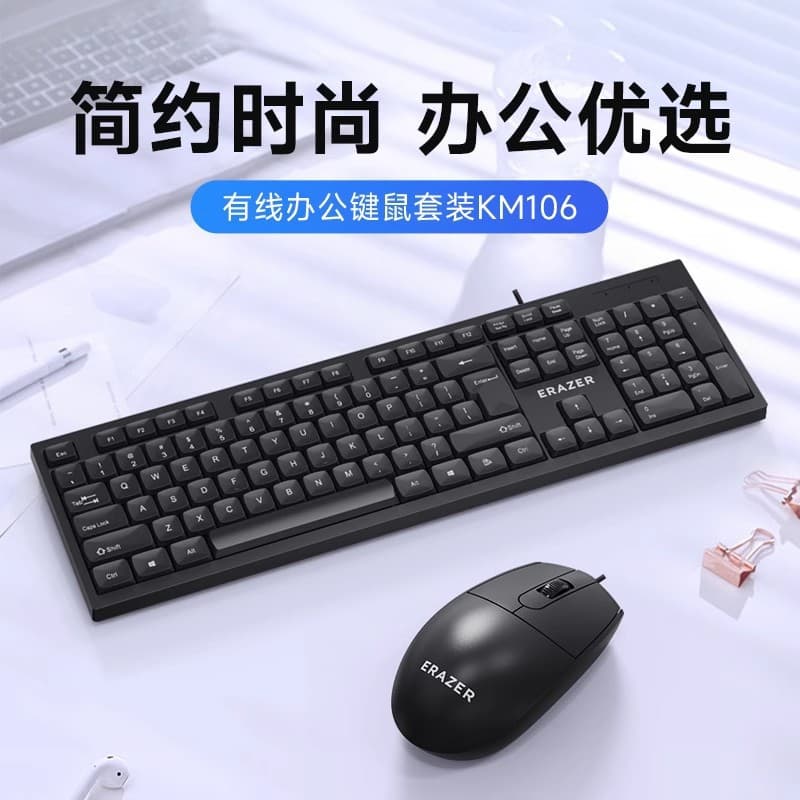 Abilities KM106 wired keyboard and mouse set USB business office portable notebook desktop computer universal