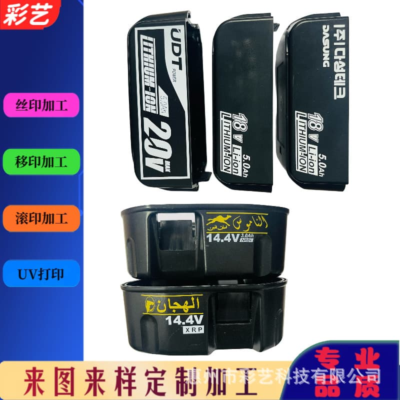 Shenzhen Pingdi various power tool battery shell screen printing and pad printing processing.