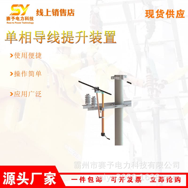 Single-Phase Conductor Lifting Device, Capable of Lifting Live Wires for Replacing Side Phase Insulators on Straight Poles