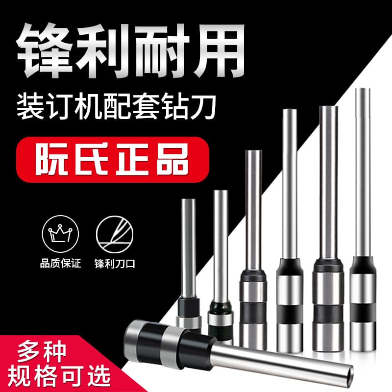 Ruan's binding machine drill bit hollow drill bit manual electric voucher financial riveting customer special commercial