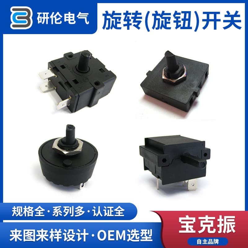 Rotary switch manufacturer 250V home appliance rotary switch three-speed band rotary switch heater gear switch