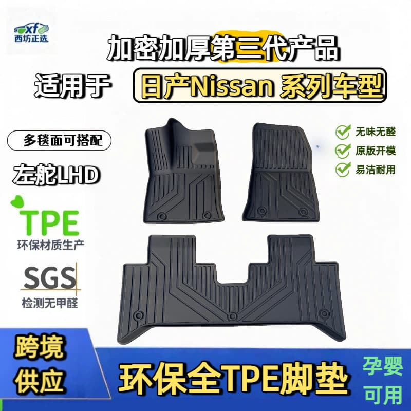 TPE Floor Mats for Nissan Models: Sylphy, Teana, Qashqai, X-Trail, Sunny, Bluebird Series - Thickened, Baby & Mother Grade