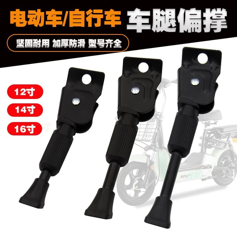 Folding Lithium Electric Bike Kickstand for Ride-Hailing, Parking Stand, Bicycle Side Stand for 12/14/16 Inch