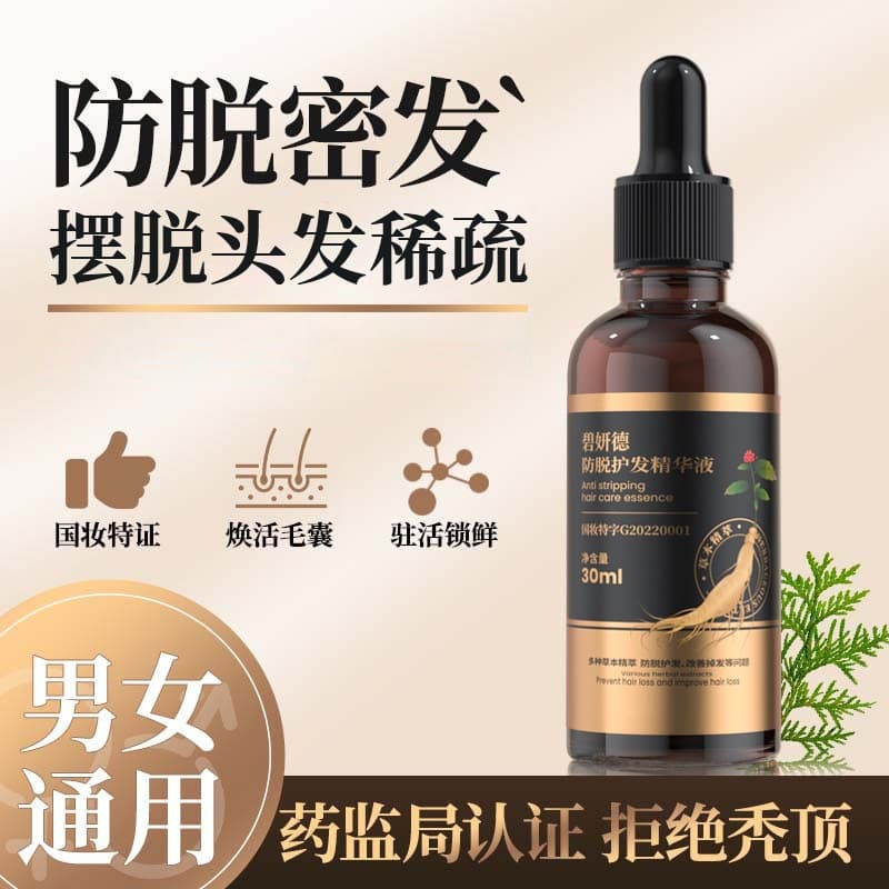 Bi Yan De Anti-Hair Loss and Hair Growth Serum, Herbal Hair Nourishing, Hair Thickening, Strengthening Hair Care, Anti-Hair Loss and Hair Growth Serum