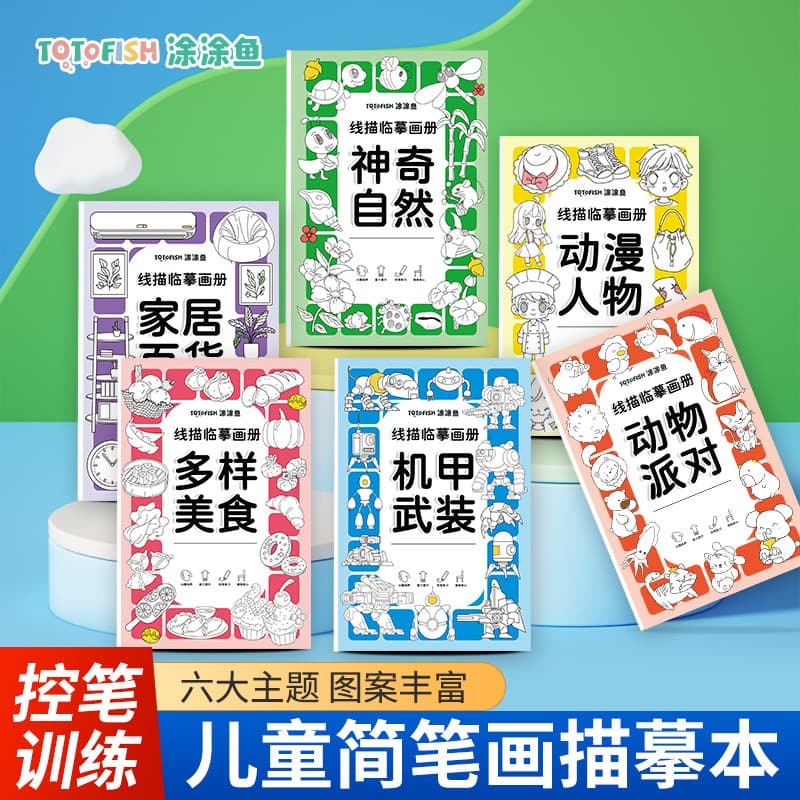 Children's Line Drawing Tracing Book for Kids Cartoon Simple Sketch Line Art Practice Coloring Book