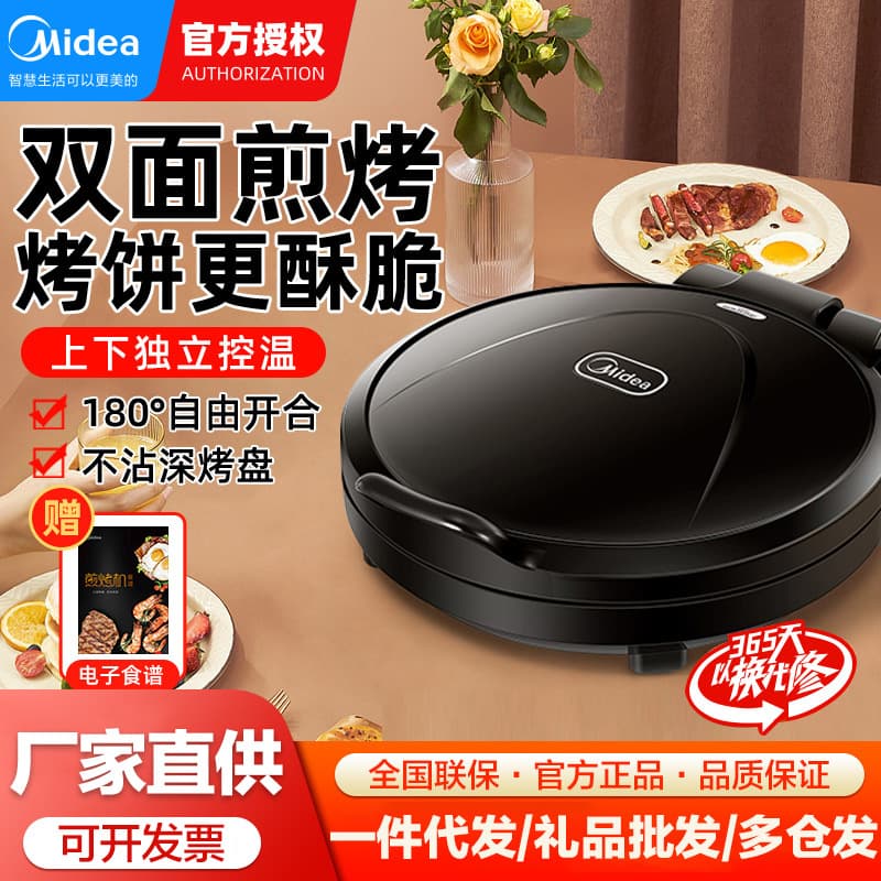 Midea/Midea JHN30F electric pancake pan household double-sided heating pancake machine electric pancake stall cake machine pancake genuine