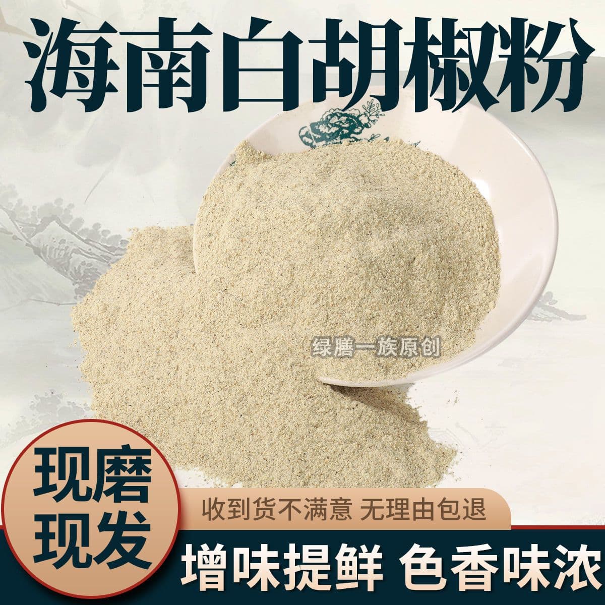 Authentic freshly ground Hainan white pepper powder granules enhance the flavor of fish, black pepper powder for steak, barbecue, seasoning, and soup.