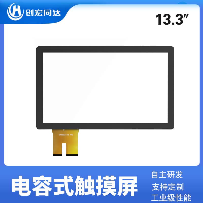 13.3-inch capacitive touch screen with industrial LCD display and 10-point touch smart control panel