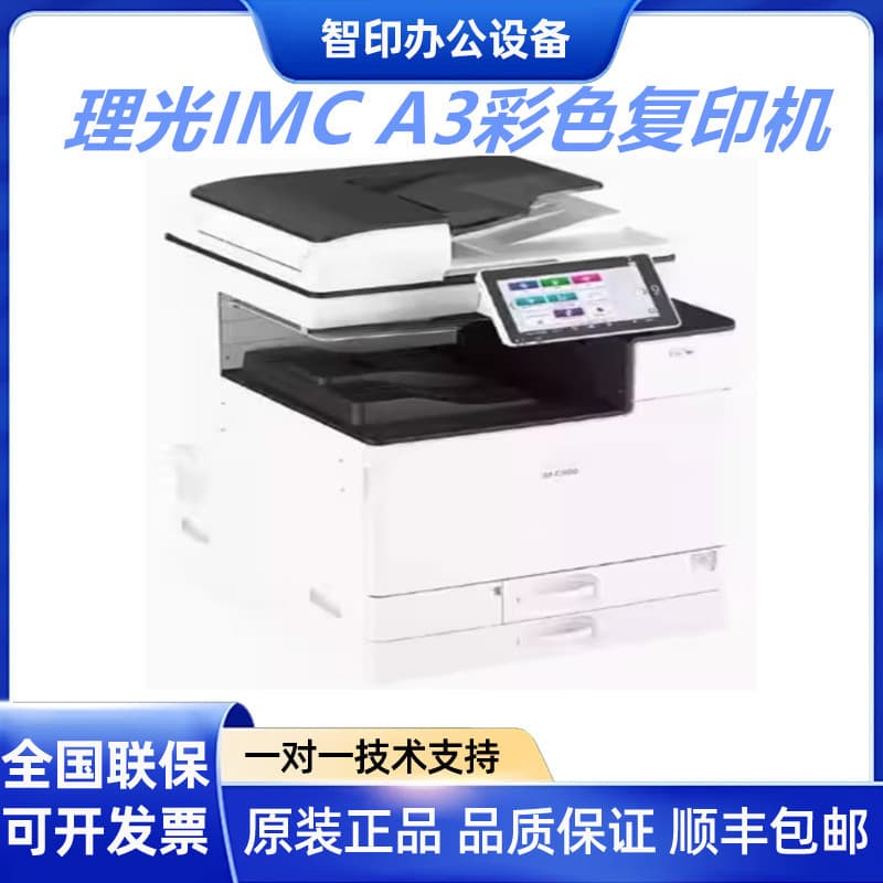 Ricoh IMC2500 2010 3010 3510 4510 6010 Color Copier A3 Color Multifunction Machine