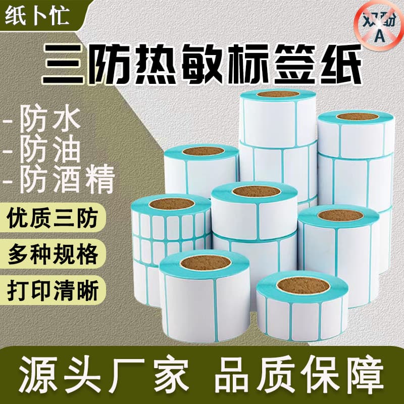 Three-Proof Thermal Label Paper 60*40 30 50 70 80 100*150 Express E-Packet Blank Adhesive