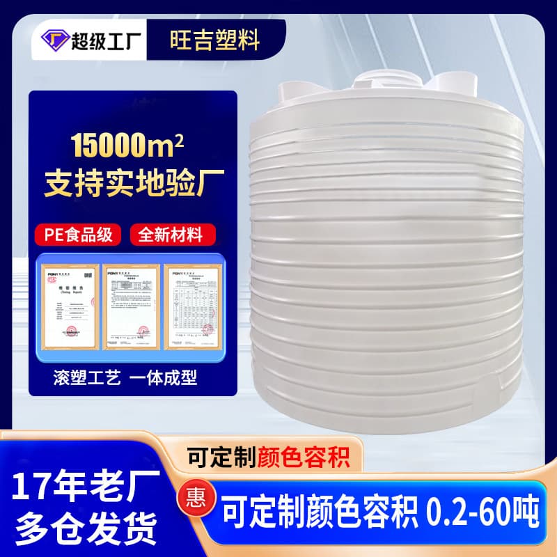Rotomolded water storage tank 20T-30 ton capacity, vertical water tower with thickened PE 50-ton chemical water tower plastic storage tank.