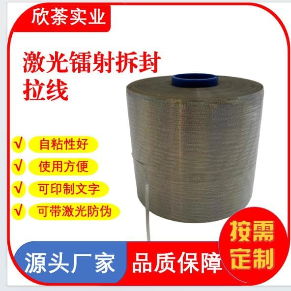 Laser easy-tear strips for cigarette packs, food, cosmetics, cartons, and boxes.