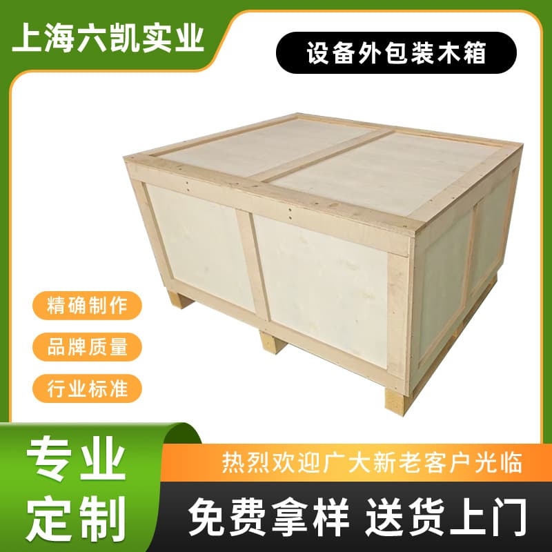 Shanghai Export Custom Wooden Box Plywood Box Logistics Transit Wooden Box Wood Packaging Box Detachable Wooden Box