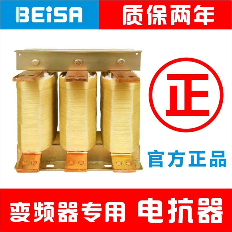 BEISA three-phase ACL input line, OCL output line, reactor for frequency converters, direct sales from the manufacturer.