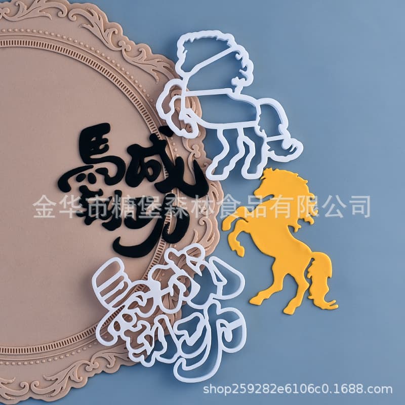 Sugar Castle Forest Horse Success Zodiac Horse Fondant Cutting Mold for Men Dad Boss Birthday New Year Cake Mold