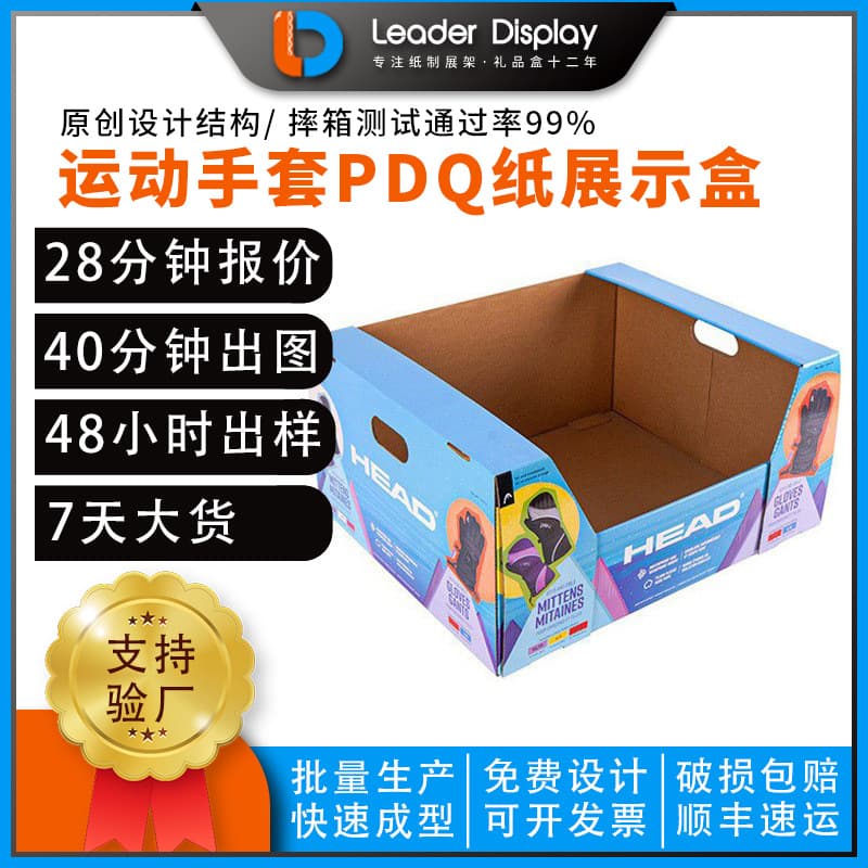 Shenzhen Manufacturer Sports Gloves PDQ Paper Display Box Socks Scarf Paper Box Tie Belt Kraft Paper Display Rack