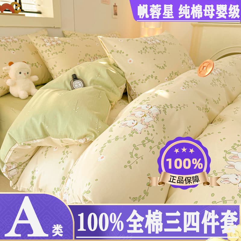 Class A cotton four-piece set 100 cotton baby three-piece set single double student dormitory 80 twill quilt cover