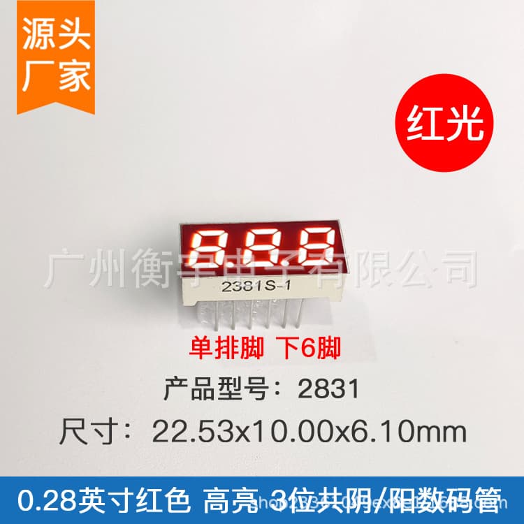 0.28-inch 3-digit red LED display 2381AS common cathode single-row pin 2381BS manufacturer, bulk discounts available