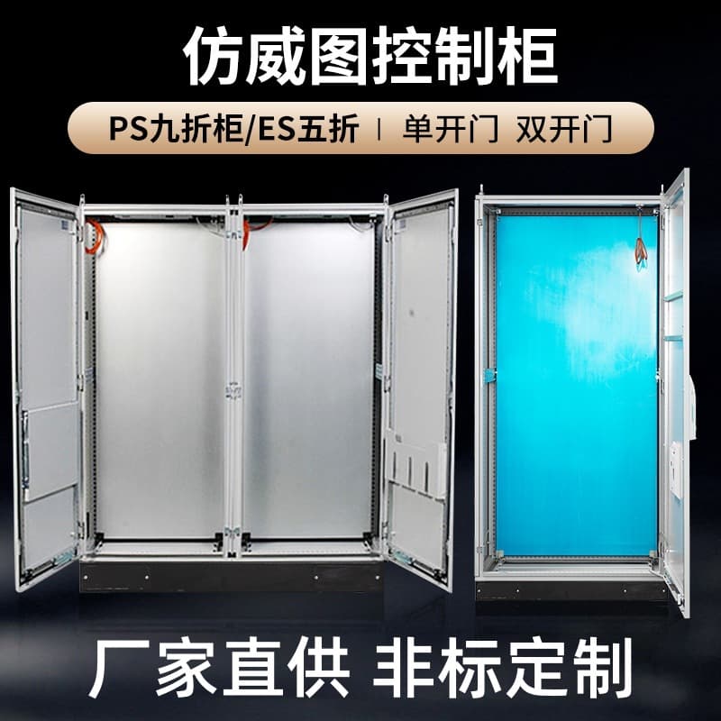 PLC Control Cabinet Customization, 90% Imitation Veto Cabinet, Low Voltage 50% Cabinet, PS Distribution Cabinet Custom Direct Supply from Manufacturer