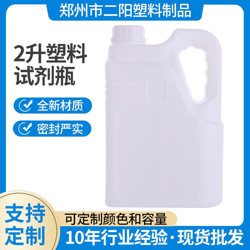 Thickened 2L Plastic Reagent Bottle HDPE Chemical Bottle, Factory Wholesale 2000ml White Plastic Bottle