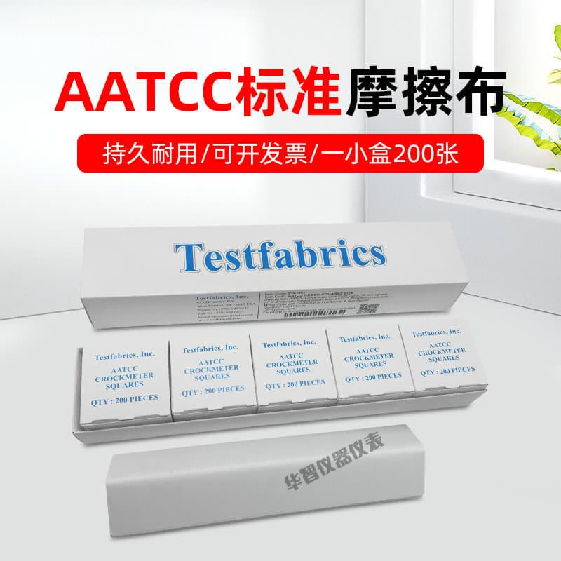 Free shipping AATCC standard friction cloth, friction color fastness meter, dry and wet friction test cloth, color fastness test cloth