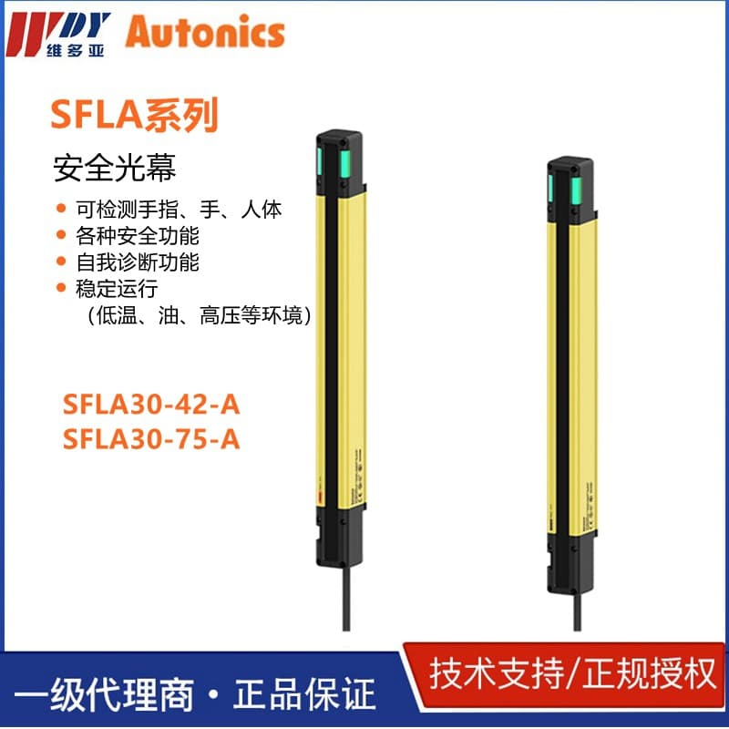 SFLA30-75-A Special Price AUTONICS Safety Light Curtain SFLA30-42-A
