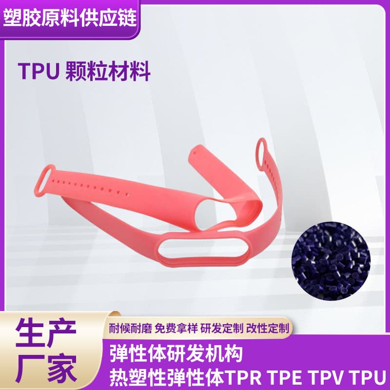 Daily Tool Supplies TPU Granules Raw Material Injection Grade Acid-Resistant Alkali-Resistant Weather-Resistant TPU Grade General Material Wholesale Electronics