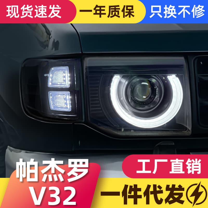 Suitable for Changfeng Mitsubishi Cheetah Ranger Black King Kong V32 Headlight Assembly Modified Led Daytime Running Light Lens Headlight