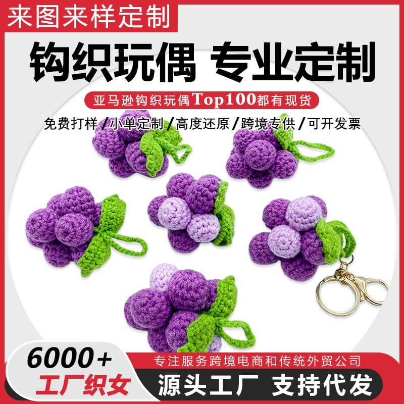 Handmade Crochet Grape Keychain Ornament Knitted Yarn Keychain Decoration Crochet Doll Pendant