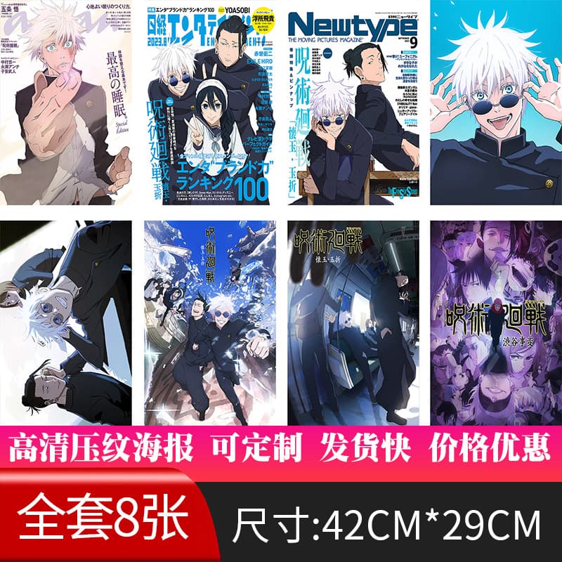 New anime embossed high-definition posters of the Second Soul Spell to Fight One-Punch Superman Full-time Hunter 8 sheets 1 set