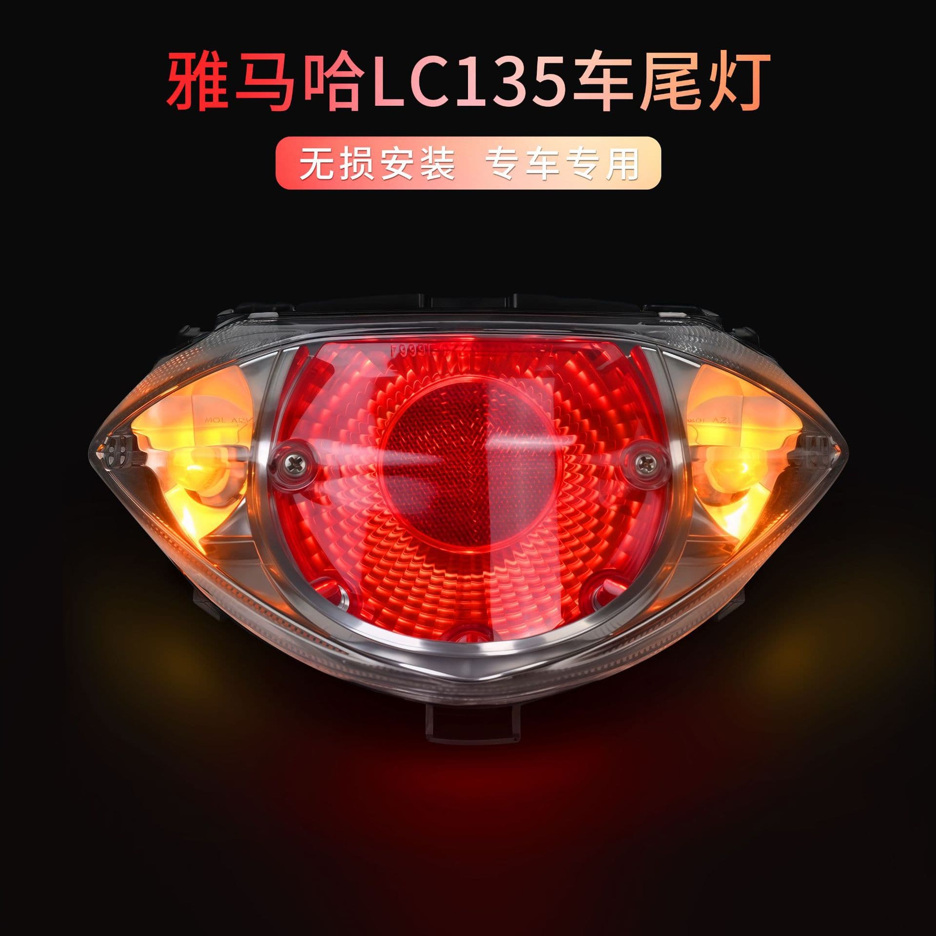 Cross-border factory wholesale Southeast Asia motorcycle parts for YAMAHA LC135 V2 modified LED tail light