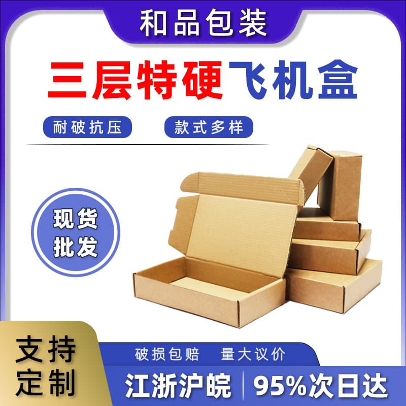 Factory Three-Layer Rigid Anti-Crush Airplane Boxes, Kraft Corrugated Packaging for Apparel and Jewelry, Custom Wholesale