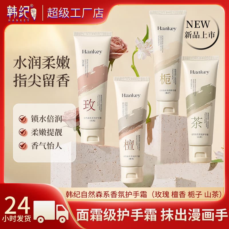 Hanji Natural Forest Series Sandalwood Hand Cream 80g Anti-Chapping Rose Gardenia Camellia Moisturizing Nourishing Hand Cream OEM