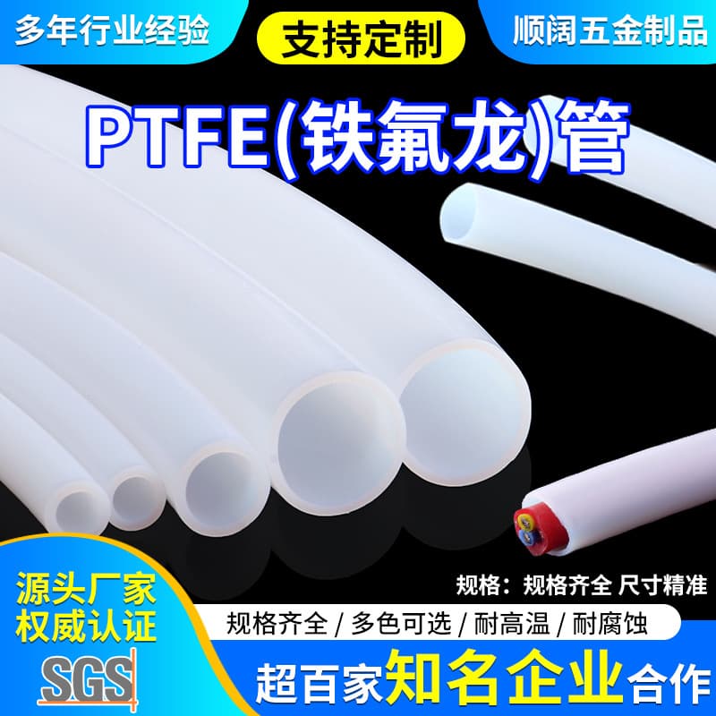 Teflon tubes, off-white PTFE rigid tubes, corrosion-resistant PTFE hoses for acids and alkalis, and high-temperature resistant polytetrafluoroethylene tubes.