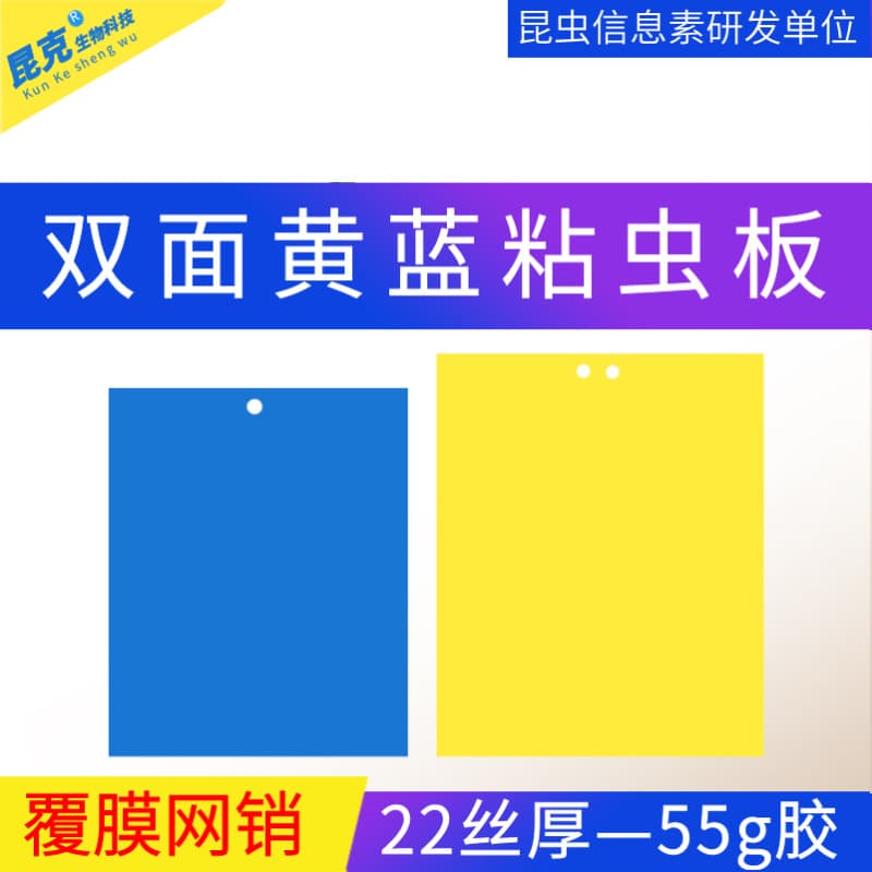 Double-sided Sticky Insect Trap Board, Yellow and Blue Sticky Traps for Greenhouses, Fruit Tree Pest Control Adhesive Board, Double-sided Insect Attractant