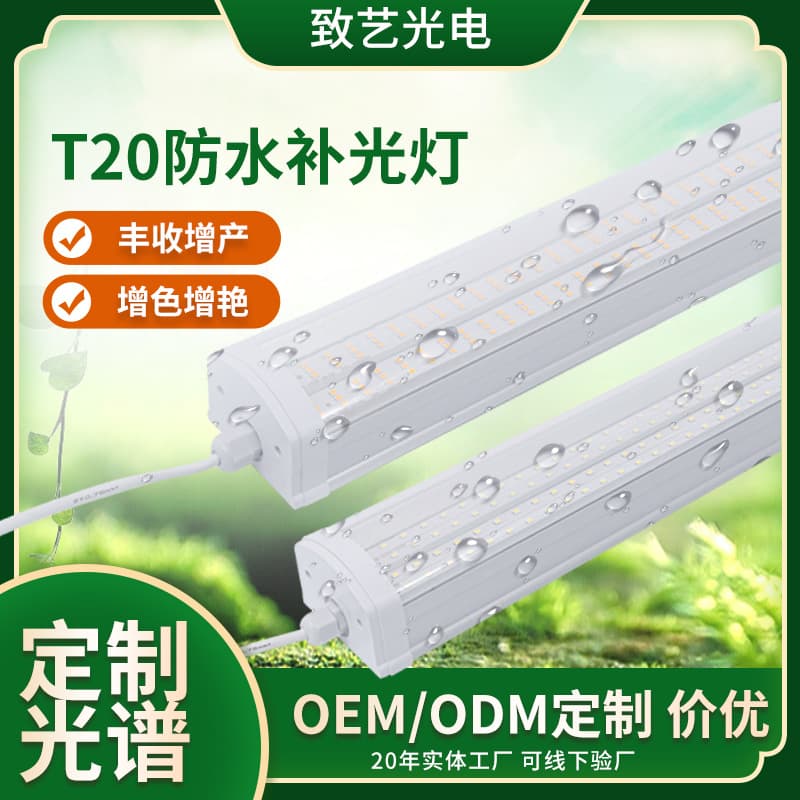T20 Waterproof IP65 Plant Light, Green Plant LED Grow Light Strip, Full Spectrum 100W Fill Light, Succulent Special Flower