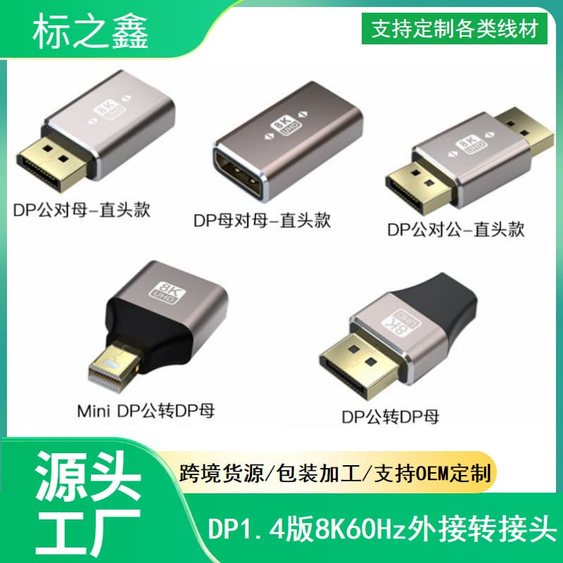 DP1.4 Version 8K60Hz External Adapter Monitor Computer Graphics Card DP Adapter Extension Aluminum Alloy Shell