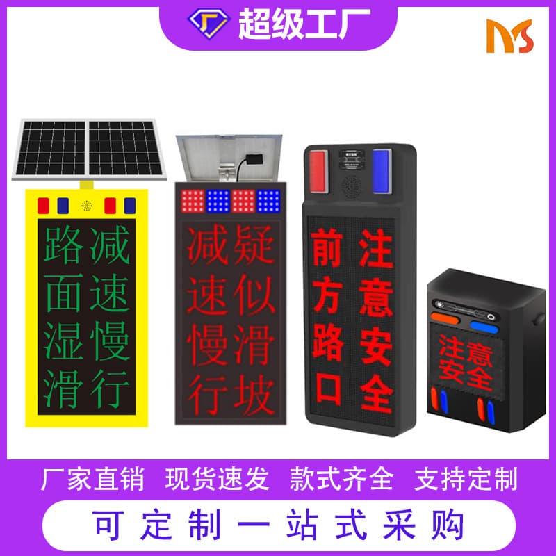 Factory Direct Aluminum Solar Sound and Light Warning Device Red and Blue Strobe Light Curve Warning System LED Information Board
